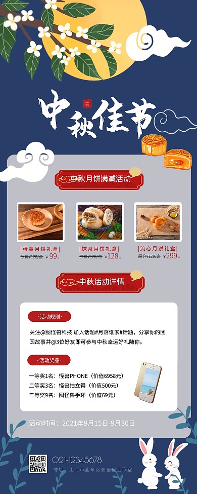 中秋月饼促销优惠活动简约易拉宝