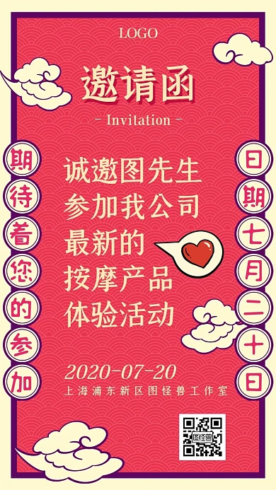 国潮风红色复古按摩邀请函