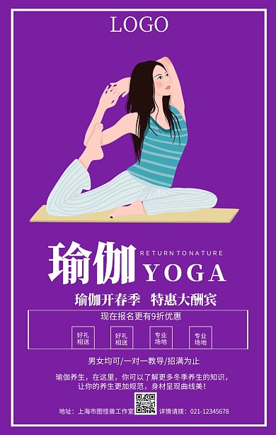 瑜伽开春季手机海报