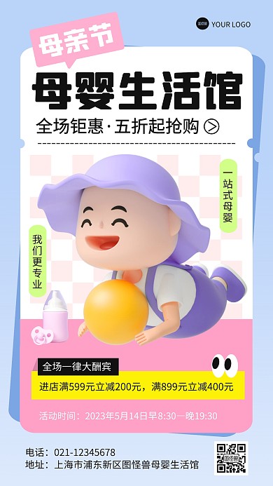 母亲节母婴生活馆促销产品推广海报