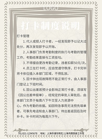 蓝色简约打卡制度说明海报模板