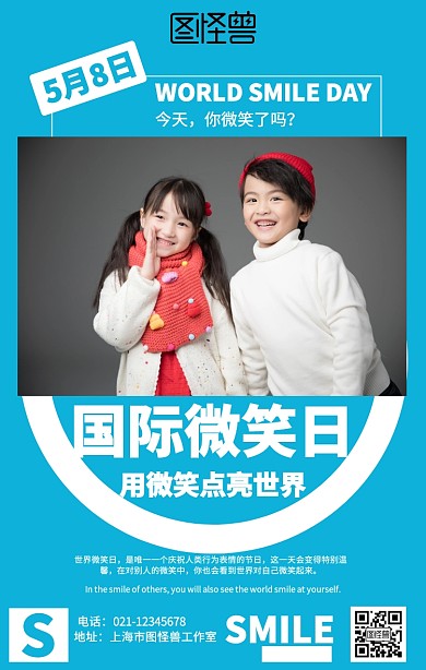 简约国际微笑日海报