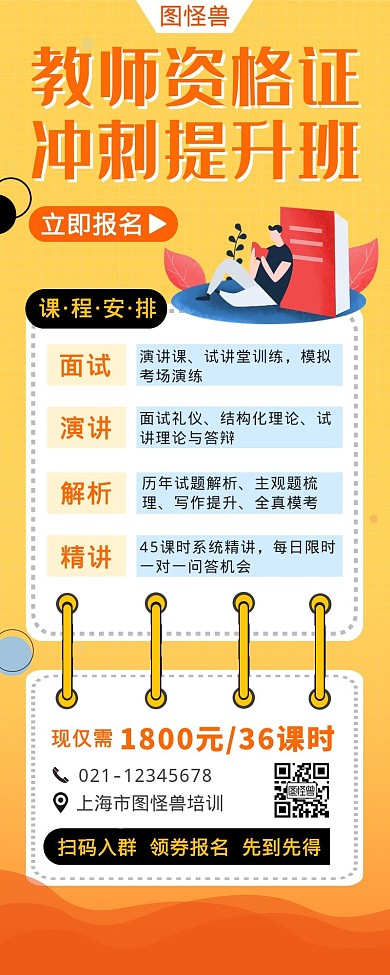 教师资格证简约大气黄色培训营销海报