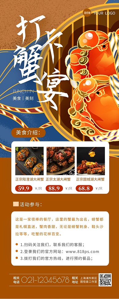 打卡邀约蟹宴美食活动邀请黄色营销长图