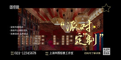 派对定制横版大气海报