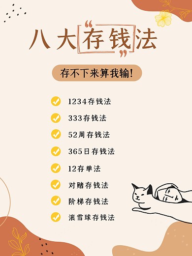 莫兰迪色系极简风八大存钱法小红书配图