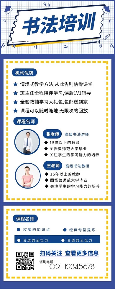 书法培训班海报长图