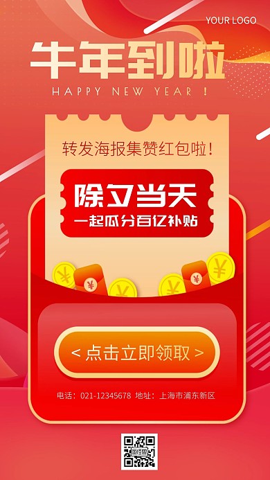 简约创意红色几何瓜分百亿补贴手机海报