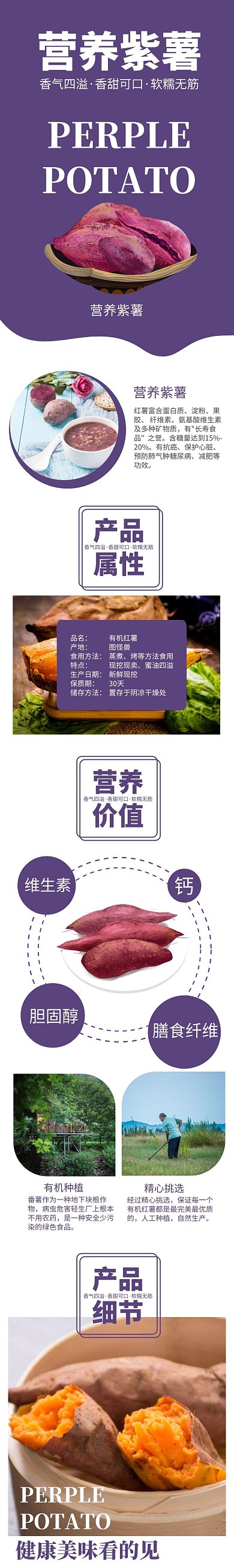 紫薯地瓜简约大气紫色淘宝电商详情页展示