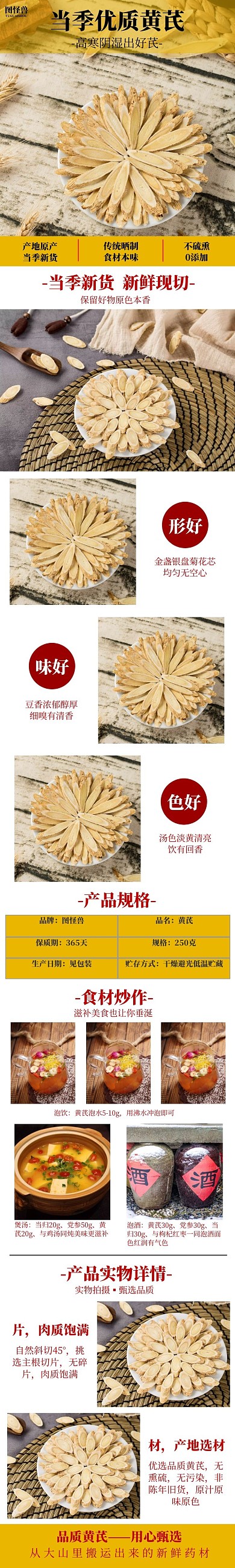 简约简洁优质黄芪产品电商淘宝详情页