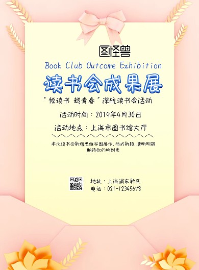 读书会成果展印刷海报