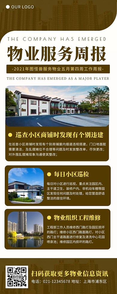 棕色简约物业工作总结周报营销长图