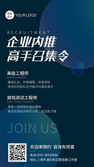 商务风企业找人内荐奖励手机海报
