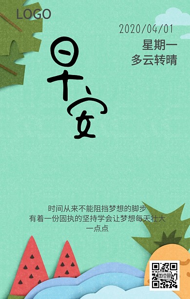 动态早安图片日签