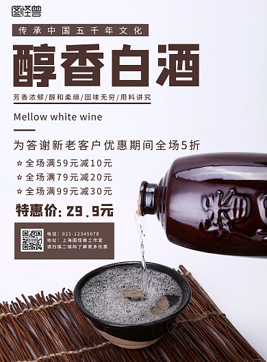 醇香白酒咖色简约风竖版海报