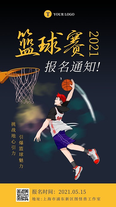 扁平插画手绘篮球赛报名通知手机海报