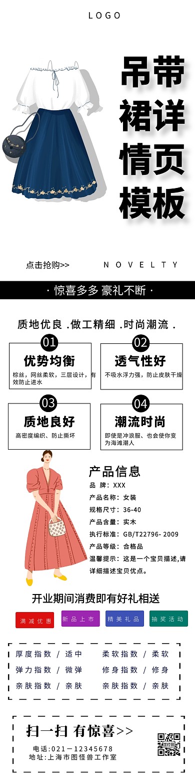 吊带裙详情页模板