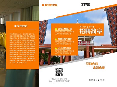 学校招聘橙色简约招生简章三折页