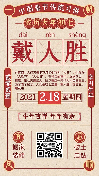 图怪兽原创初七正月习俗套系海报
