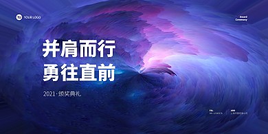 颁奖晚会梦幻大气展板背景墙