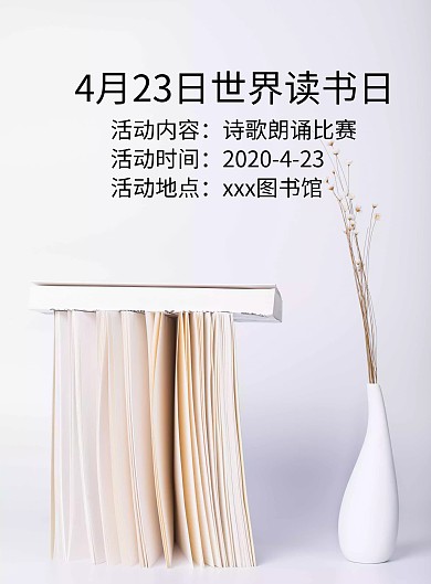 世界读书日我爱读书朗诵比赛卡通海报