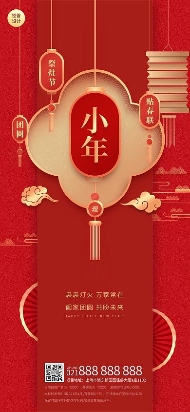 小年节日祝福简约中国结全屏海报