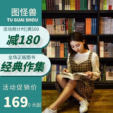 淘宝图书书店商品蓝绿色沉稳风主图直通车