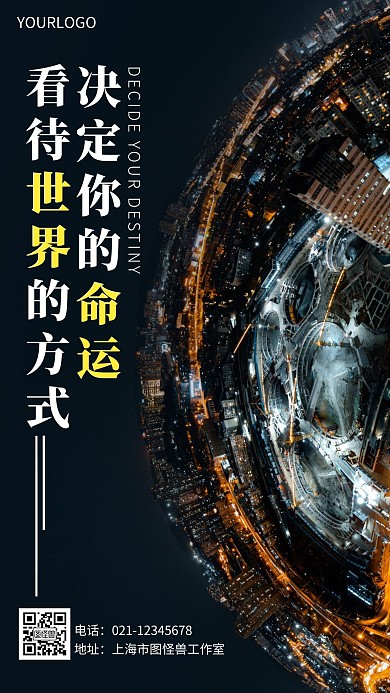 摄影图励志简约风手机海报