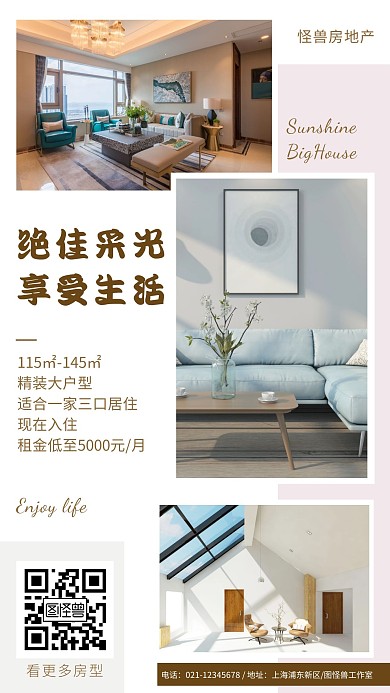 房地产租房晒户型简约宣传手机海报
