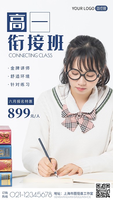 灰色简约教育新高一衔接班招生摄影图海报