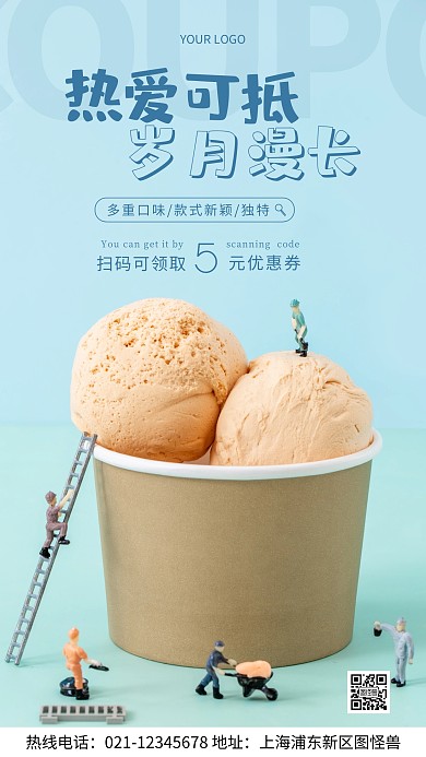 冰激凌绿色宣传优惠券简约风摄影图海报