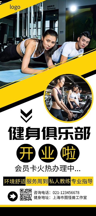 健身房简约风黑黄拼接开业宣传展架