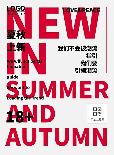 纯文字创意红白夏秋上新英文营销海报