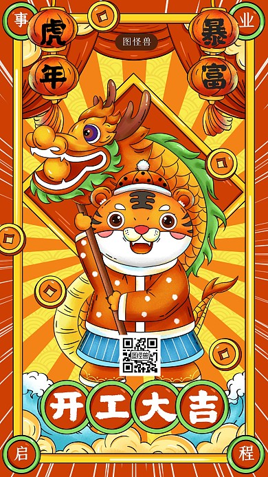 创意国风虎年开工大吉开门红开业手机海报