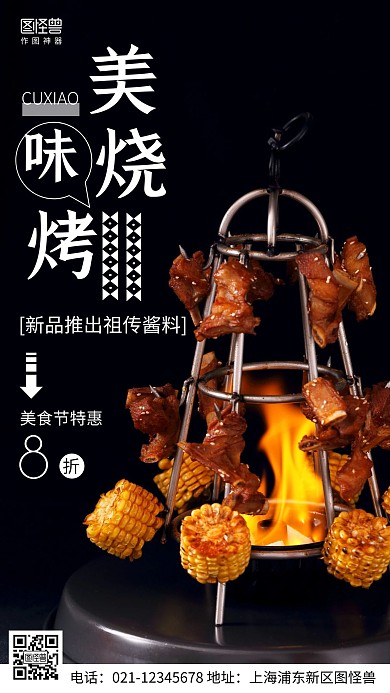 摄影图美食节促销黑色简约风手机海报