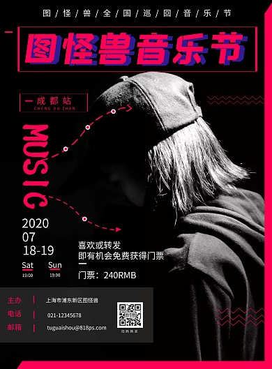 音乐节海报在线海报制作
