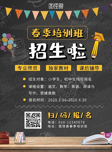 春季培训班招生宣传海报
