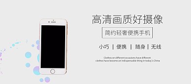 简约科技数码手机banner