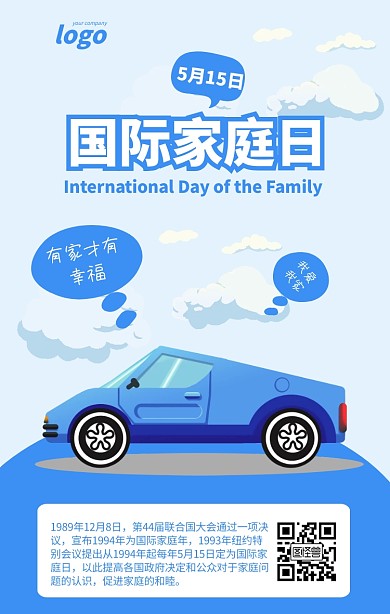 蓝色卡通国际家庭日宣传海报