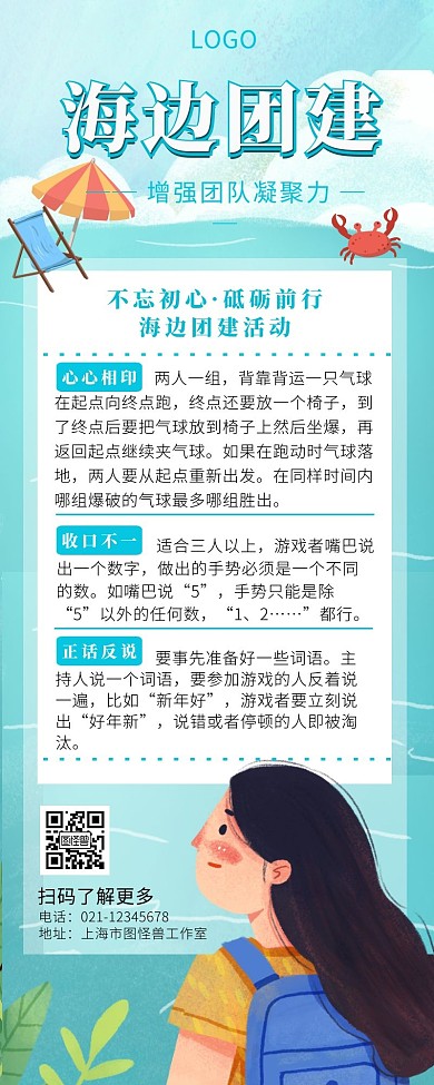 海边活动海报长图蓝色简约卡通