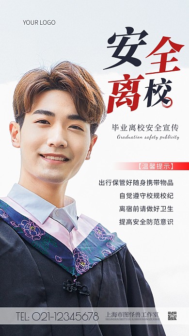 摄影图毕业生离校安全蓝色简约风手机海报