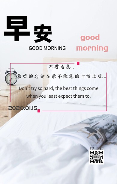 早安粉色日签1