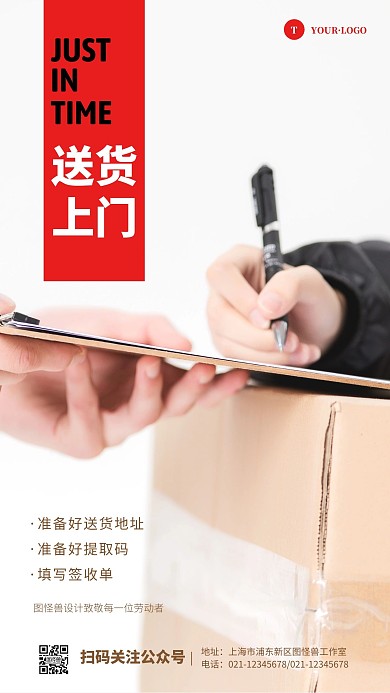 送货上门快递宣传简约风摄影图手机海报