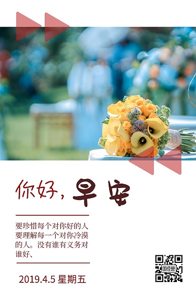简约要珍惜每个对你好的人日签	