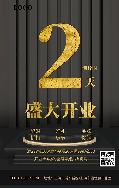 黑金风盛大开业促销活动海报