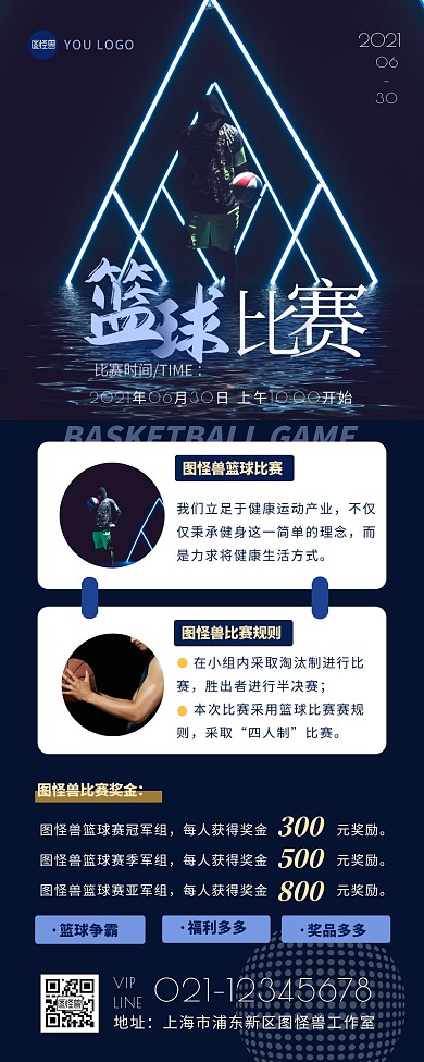 篮球比赛活动宣传长图摄影蓝色营销长图