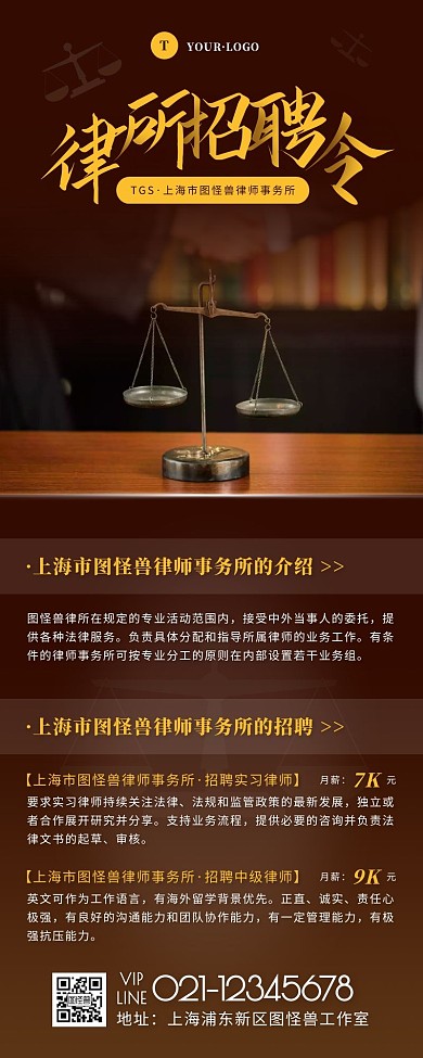 简约风褐色橙色律所招聘营销长图