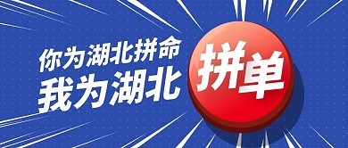 为湖北拼单公众号封面