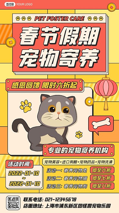 卡通春节寒假宠物店寄养营销宣传手机海报