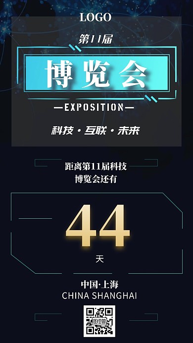科技博览会倒计时手机海报